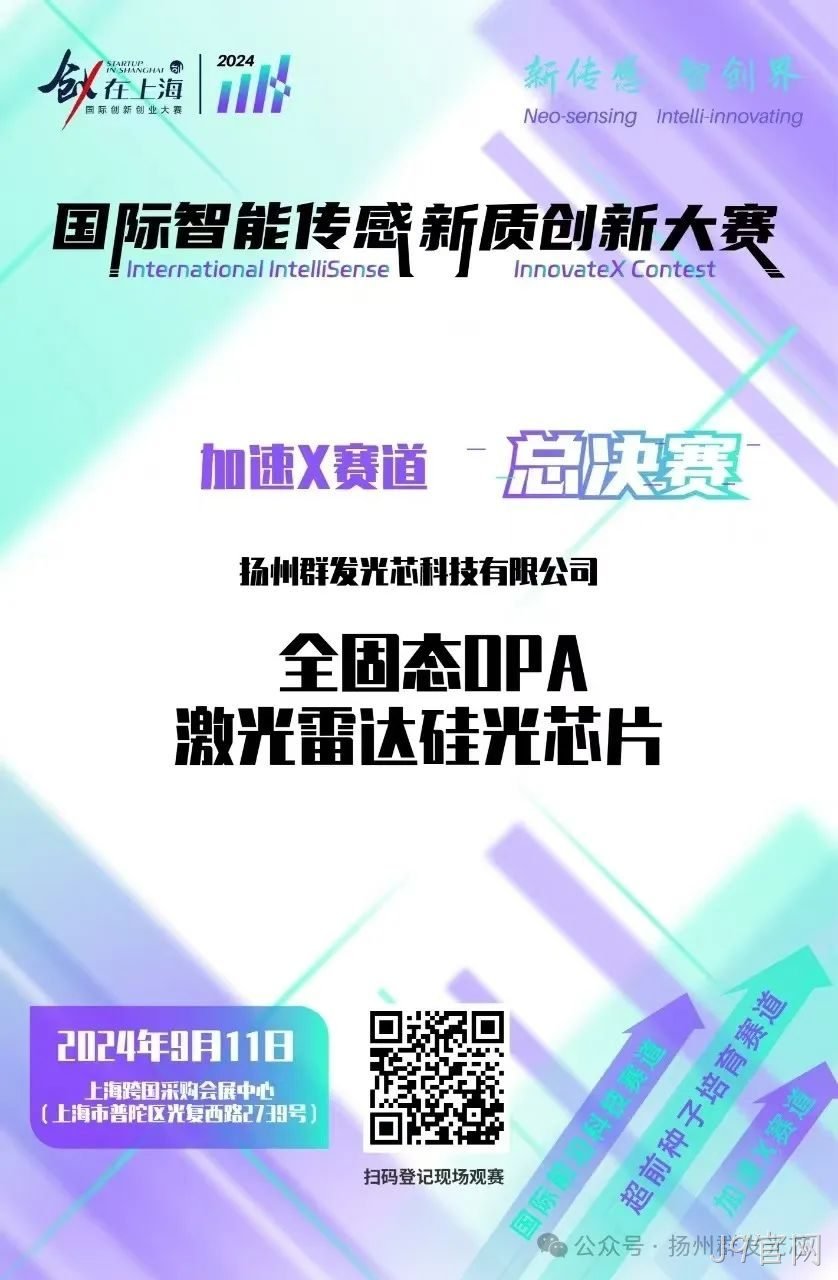 J9官网荣获2024国际智能传感新质创新大赛“智启星辰新锐奖​”