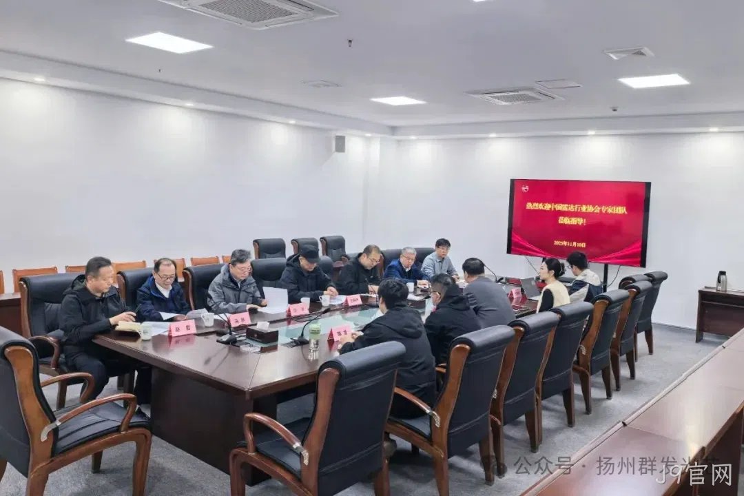 中国雷达行业协会科技委专家莅临J9官网调研指导