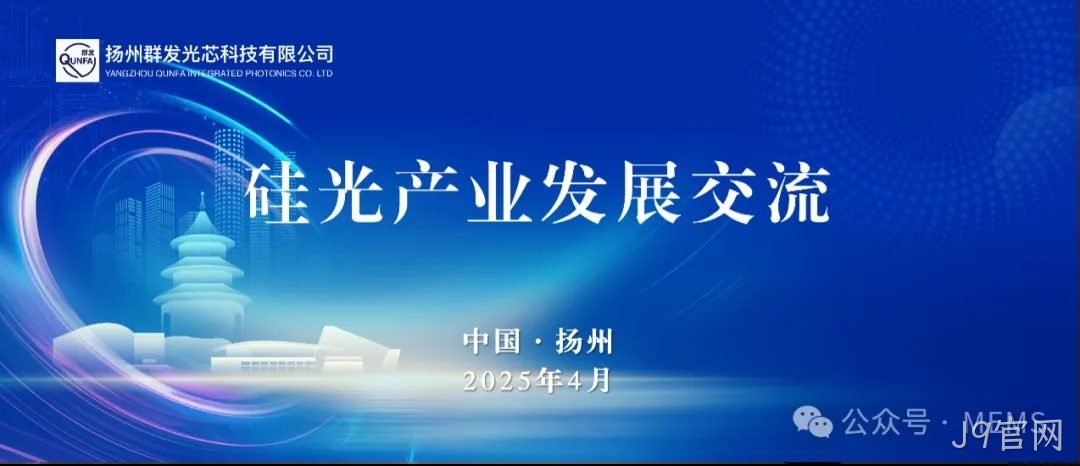 J9官网OPA硅光芯片产业化助力多领域技术突破