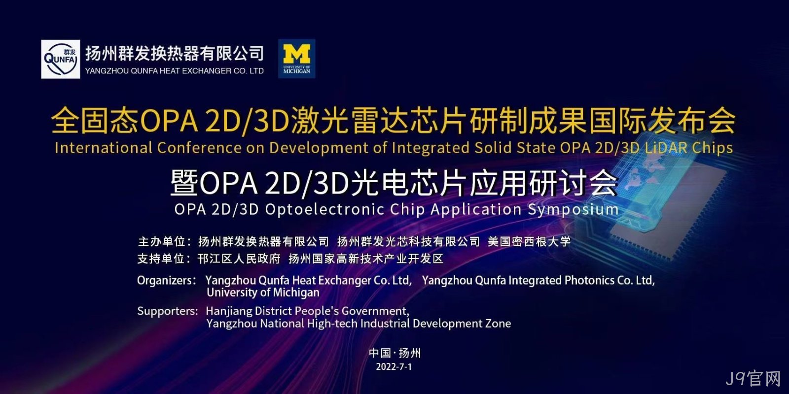 既是典型又是刚需，全固态OPA激光雷达芯片能否搅动光电子市场