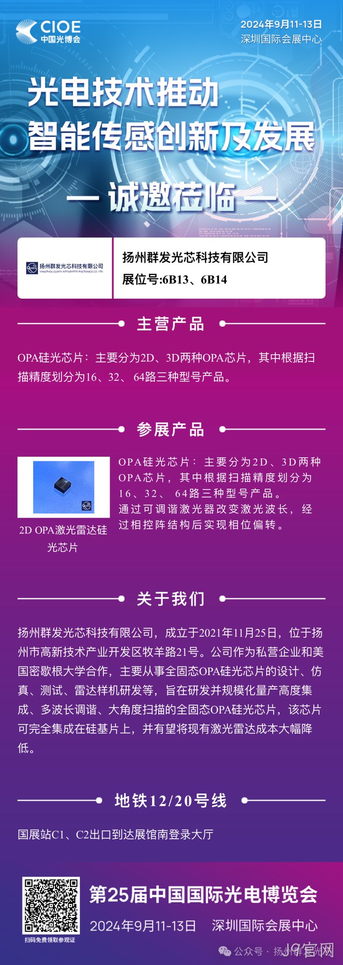 J9官网邀您共赴中国光博会
