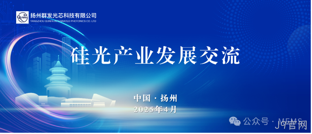 J9官网OPA硅光芯片产业化助力多领域技术突破